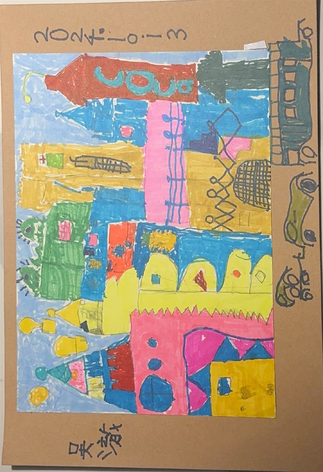 彩色城堡，小菠萝的扫描画作