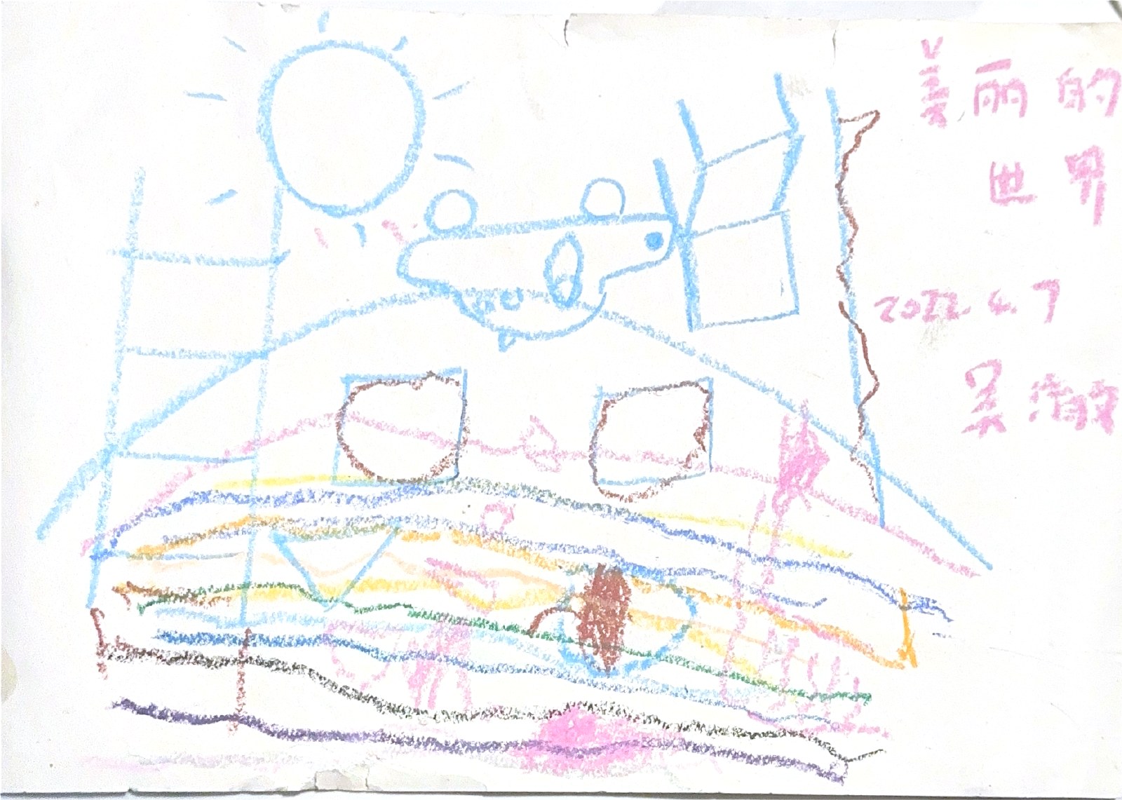 飞机与跑道，小菠萝的扫描画作