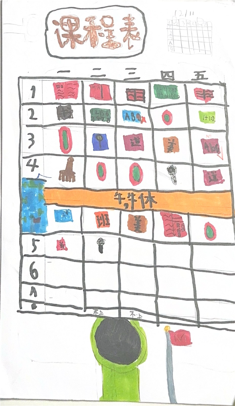 课程表，小菠萝的扫描画作