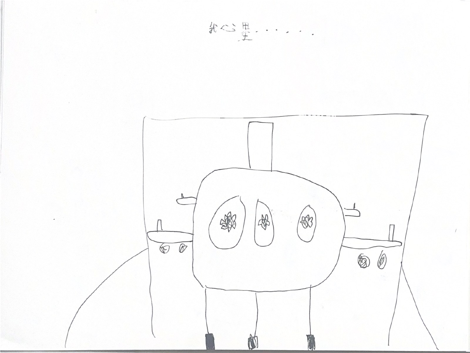 飞机故事（四），小菠萝的扫描画作